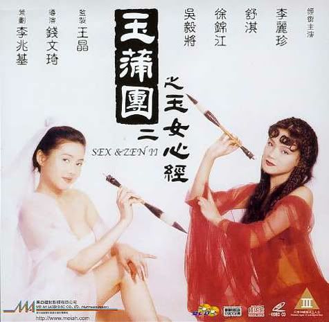 Sex and Zen 2 (1996)